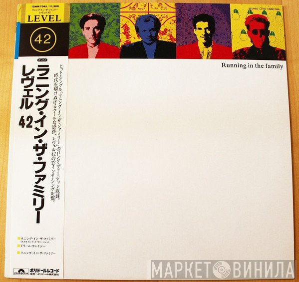 Level 42  - Running In The Family
