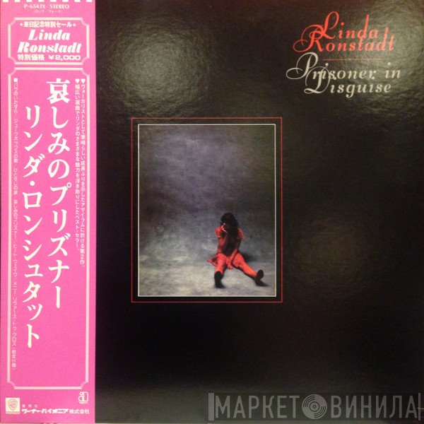 Linda Ronstadt  - Prisoner In Disguise