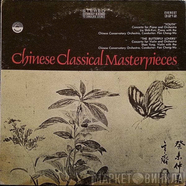 Liu Shih-Kun, Shen Yung, Fan Cheng-Wu, Chinese Conservatory Orchestra - Chinese Classical Masterpieces