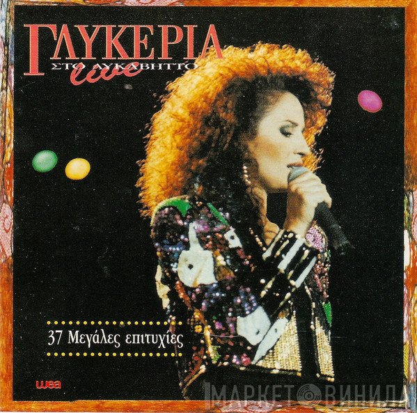 Γλυκερία  - Live Στο Λυκαβηττό