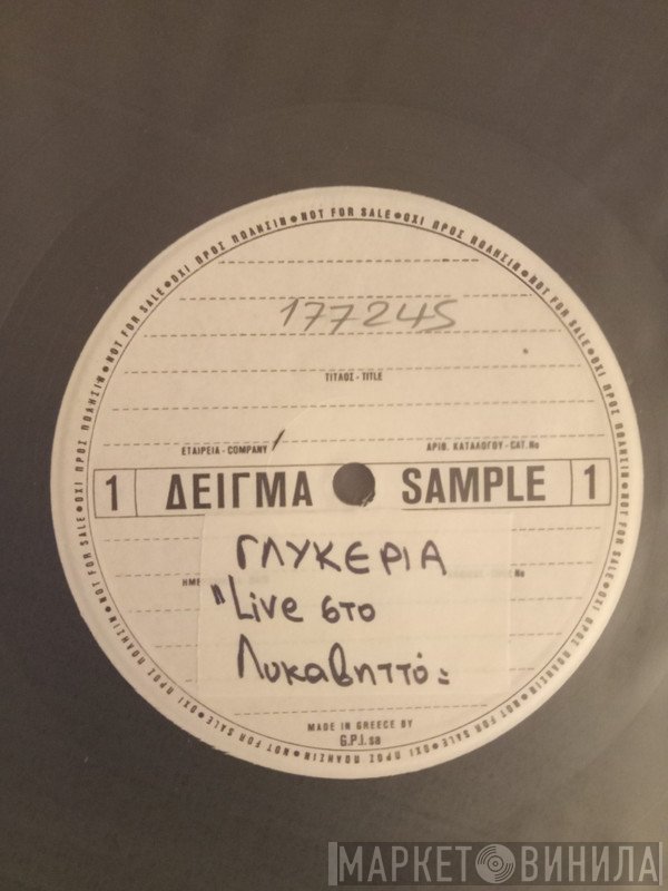 Γλυκερία  - Live Στο Λυκαβηττό
