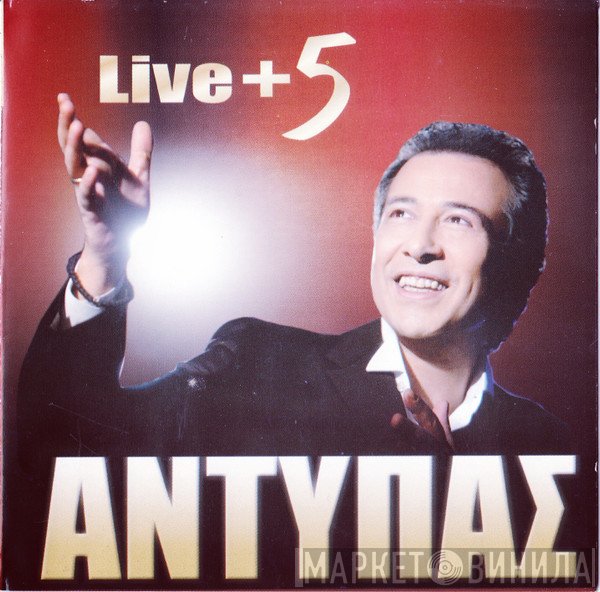 Αντύπας  - Live + 5