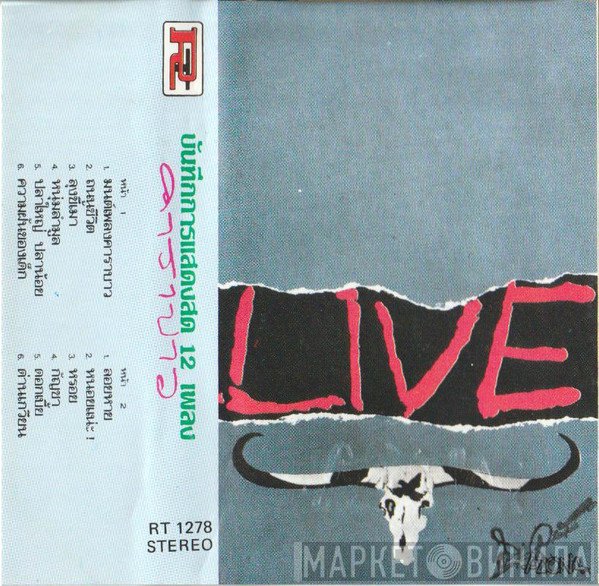 คาราบาว  - Live