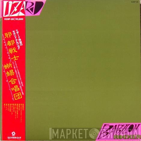 Lizard   - Babylon Rocker [邪都戦士]
