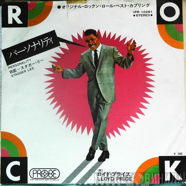 Lloyd Price  - オリジナル・ロックンロール・ベスト・カプリング -Personality