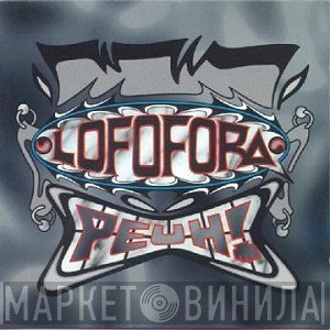 Lofofora  - Amnes' History
