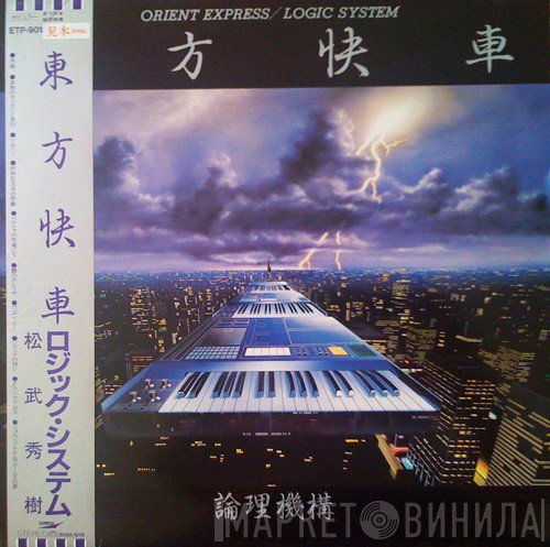 Logic System  - Orient Express