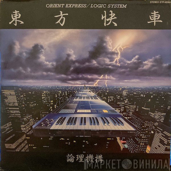 Logic System  - Orient Express