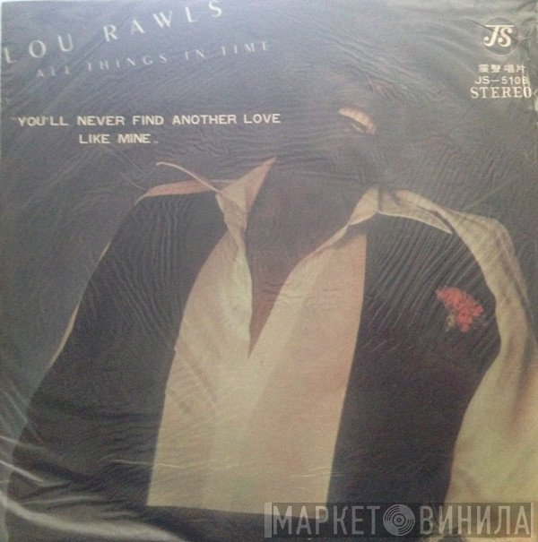 Lou Rawls  - All Things In Time