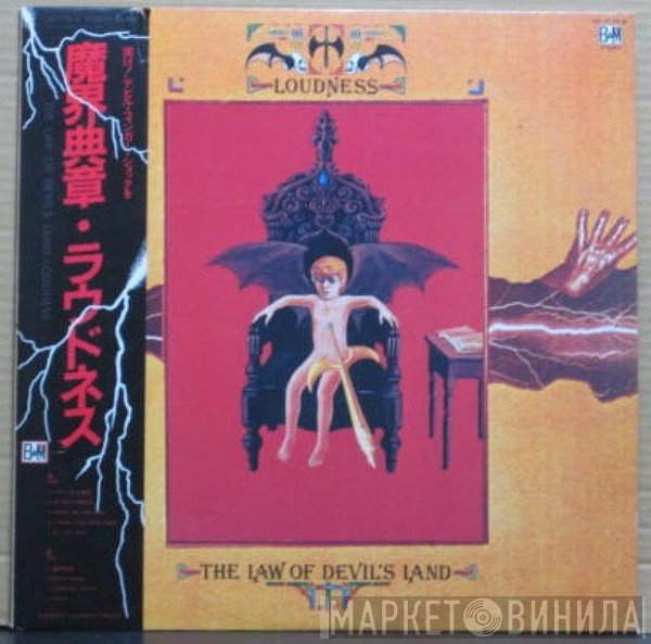 Loudness  - The Law Of Devil's Land = 魔界典章