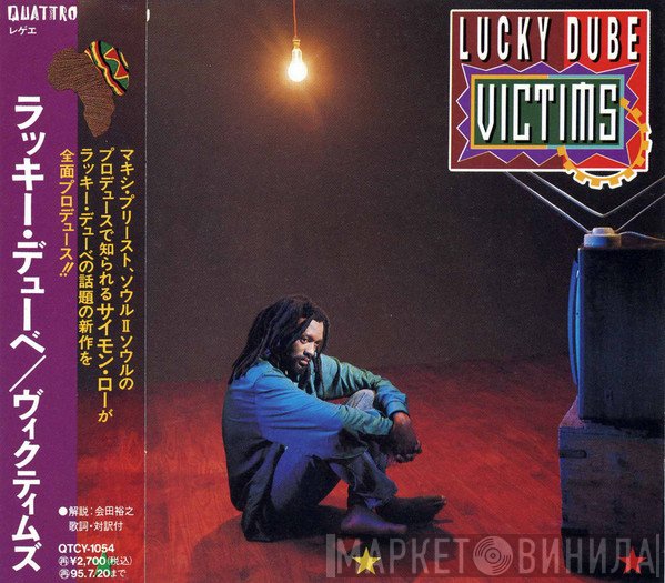 Lucky Dube  - Victims