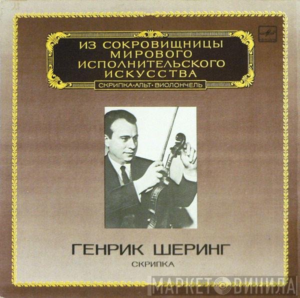 Ludwig Van Beethoven, Henryk Szeryng - Sonata No. 9 For Violin And Piano In A Major Op. 47 "Kreuzer" • Sonata No. 5 For Violin And Piano In F Major, Op. 24 "Spring"