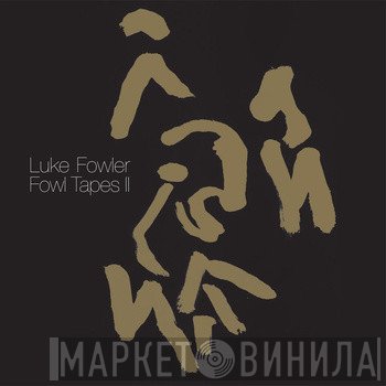 Luke Fowler - Fowl Tapes II