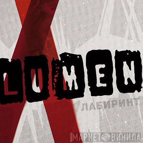 Lumen   - Лабиринт
