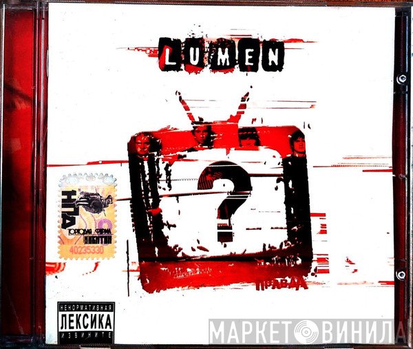 Lumen   - Правда?