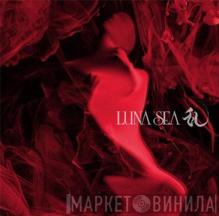 Luna Sea  - 乱