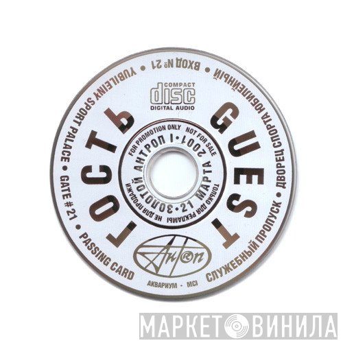 Аквариум  - MCI