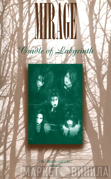 MIRAGE   - Cradle Of Labyrinth