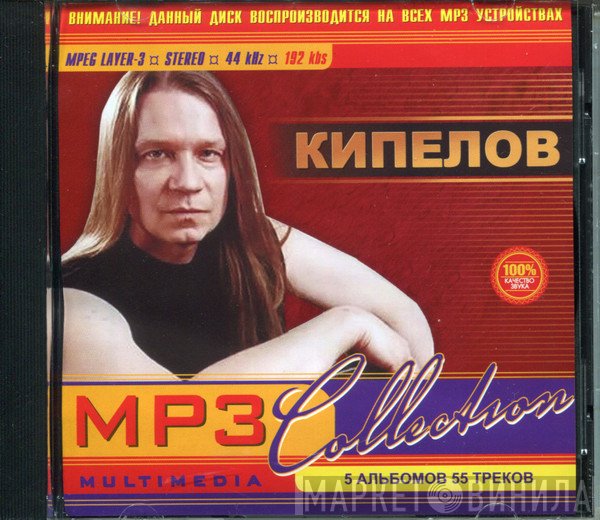 Кипелов  - MP3 Collection