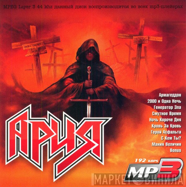 Ария  - MP3