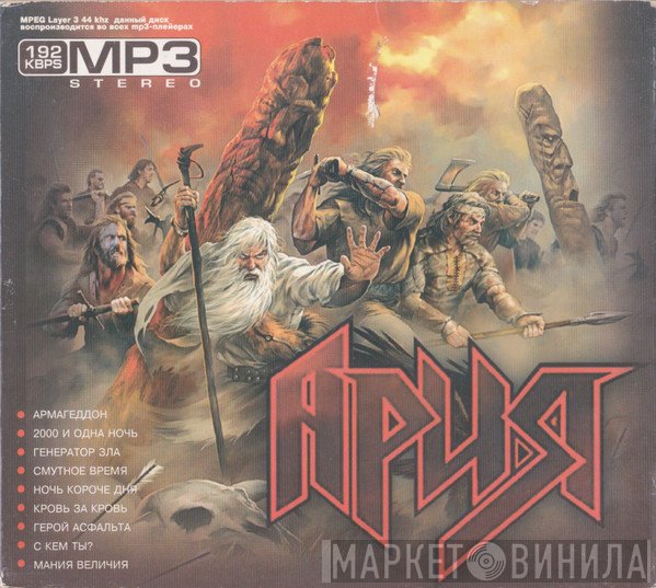 Ария  - MP3
