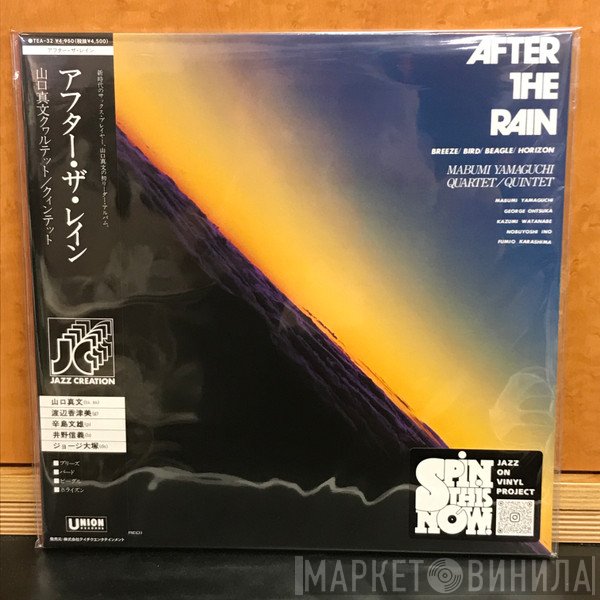 Mabumi Yamaguchi - After The Rain