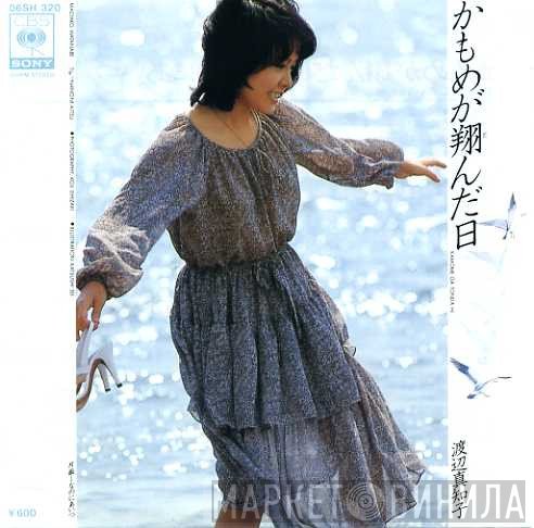 Machiko Watanabe - かもめが翔んだ日