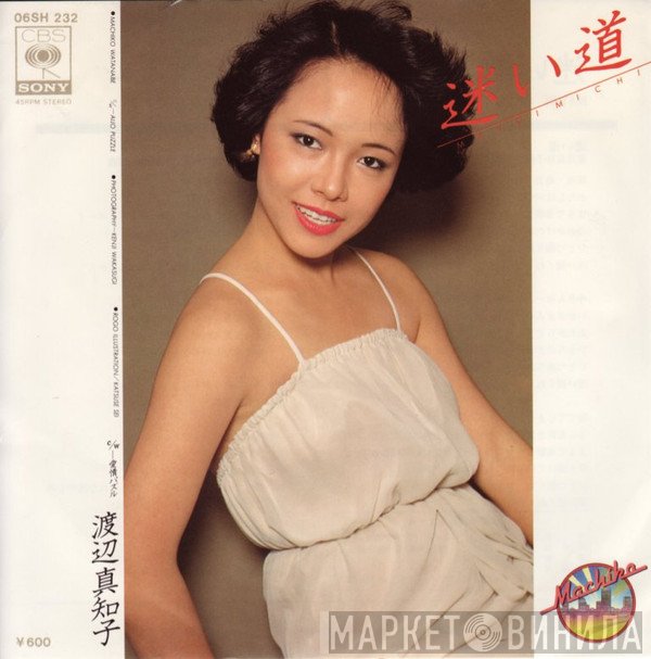 Machiko Watanabe - 迷い道