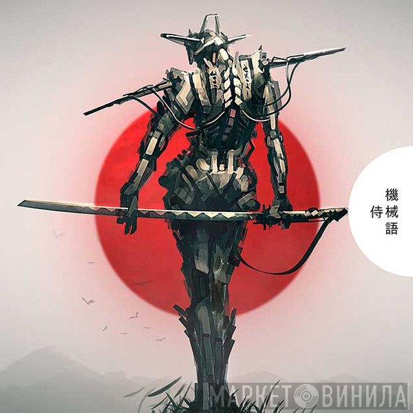 Machinecode  - Samurai