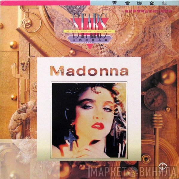 Madonna = Madonna  - 麦当娜金曲