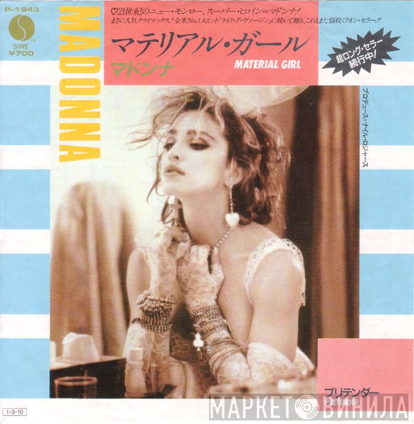Madonna - Material Girl = マテリアル・ガール
