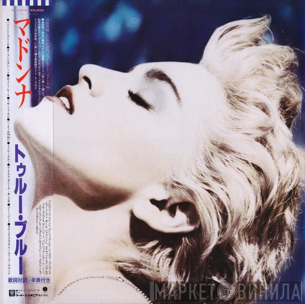Madonna  - True Blue = トゥルー・ブルー