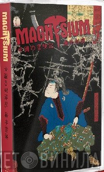 Magnesium   - 中国の冒険記海外初演