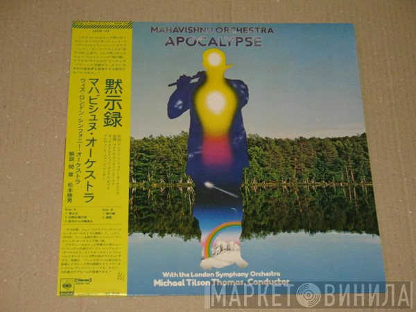 Mahavishnu Orchestra With The London Symphony Orchestra, Michael Tilson Thomas  - Apocalypse
