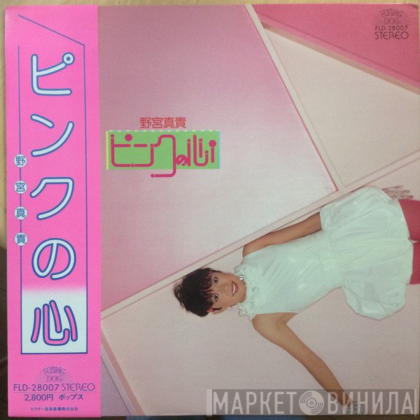 Maki Nomiya  - ピンクの心