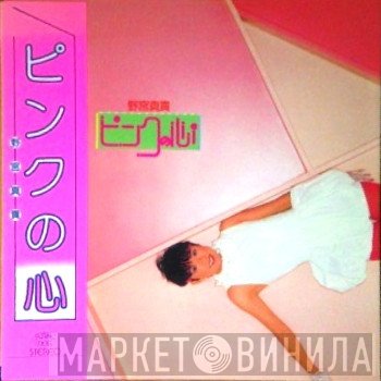 Maki Nomiya  - ピンクの心