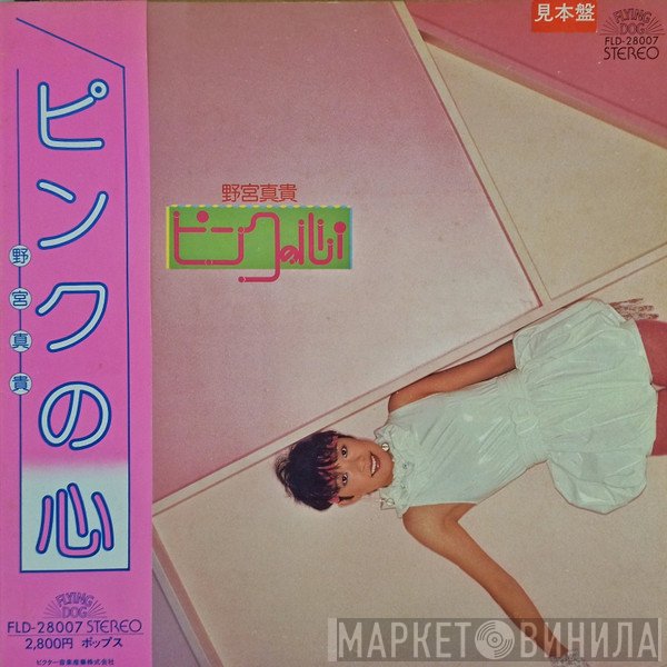 Maki Nomiya  - ピンクの心