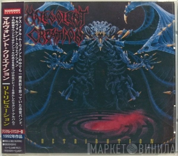 Malevolent Creation  - Retribution