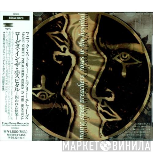 Manic Street Preachers  - Roses In The Hospital