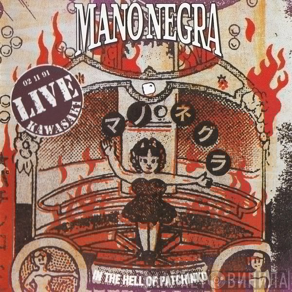 Mano Negra  - In The Hell Of Patchinko