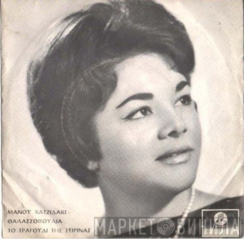 Manos Hadjidakis  - Θαλασσοπούλια / Το Τραγούδι Της Σειρήνας