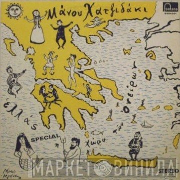 Manos Hadjidakis  - Ελλάς Η Χώρα Των Ονείρων
