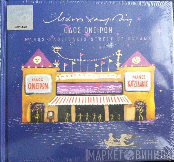 Manos Hadjidakis  - Οδός Ονείρων