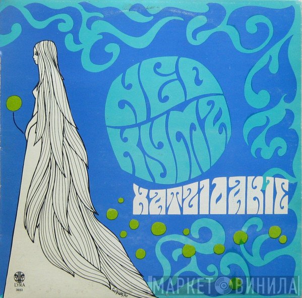 Manos Hadjidakis  - Νέο Κύμα