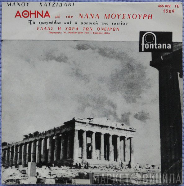 Manos Hadjidakis Με Την Nana Mouskouri  - Αθήνα (Τα Τραγούδια Και Η Μουσική Της Ταινίας "Ελλάς Η Χώρα Των Ονείρων")