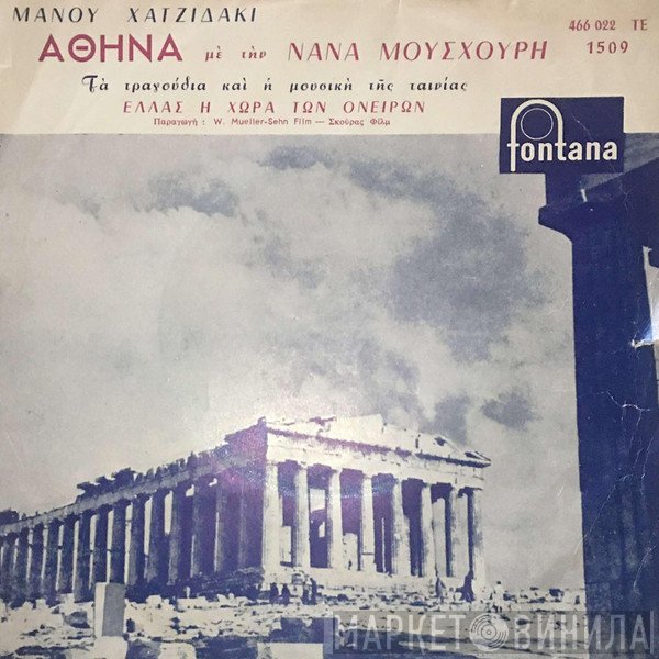Manos Hadjidakis Με Την Nana Mouskouri  - Αθήνα (Τα Τραγούδια Και Η Μουσική Της Ταινίας "Ελλάς Η Χώρα Των Ονείρων"