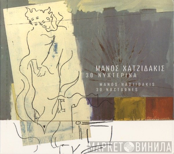 Manos Hadjidakis  - 30 Νυχτερινά