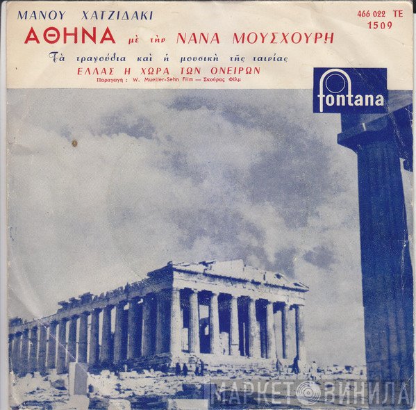 Manos Hadjidakis, Nana Mouskouri  - Ελλάς Η Χώρα Των Ονείρων