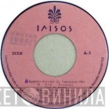 Manos Hadjidakis, Nana Mouskouri  - Ό Κύρ Άντώνης