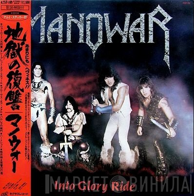 Manowar  - Into Glory Ride